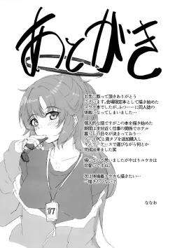 Page 16 of Kyou wa Watashi ga Touban desuu！