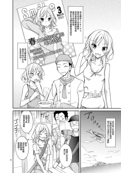 Page 4 of Talent Model no Razoku Taikenki