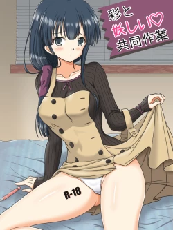 Page 1 of Aya to Ayashii Kyoudou Sagyou