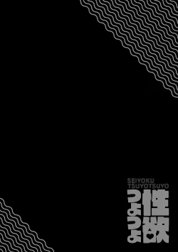 Page 160 of Seiyoku Tsuyo Tsuyo Ch.1-7