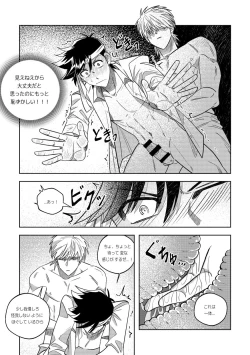 Page 16 of Ore, Jitsu wa sa...!