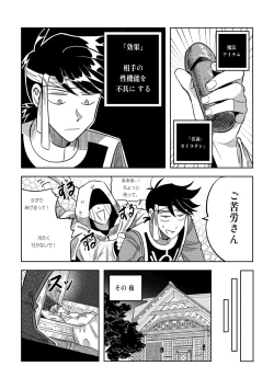 Page 4 of Ore, Jitsu wa sa...!