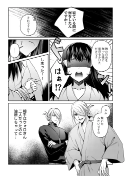 Page 3 of Mekakushi VoShou