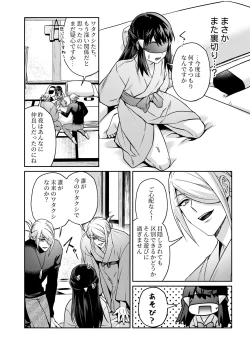 Page 4 of Mekakushi VoShou