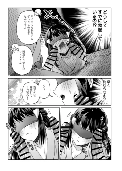 Page 7 of Mekakushi VoShou