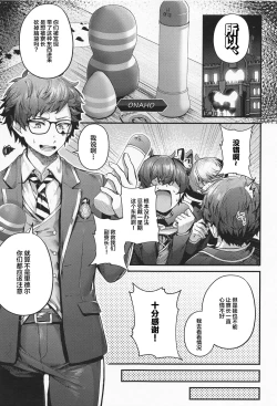 Page 4 of Uchi no Ryouchou to Fukuryouchou ga Sex nante Suruhazunai daro