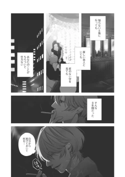 Page 101 of Yoru mo, Asa mo