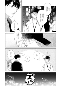 Page 105 of Yoru mo, Asa mo