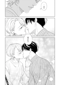 Page 112 of Yoru mo, Asa mo