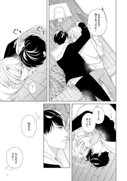 Page 117 of Yoru mo, Asa mo