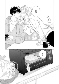 Page 133 of Yoru mo, Asa mo