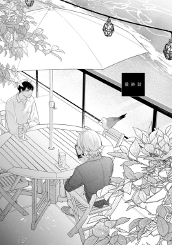 Page 151 of Yoru mo, Asa mo