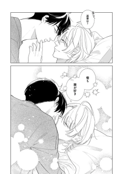 Page 163 of Yoru mo, Asa mo