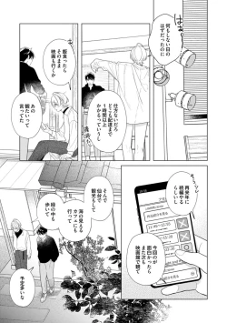 Page 165 of Yoru mo, Asa mo