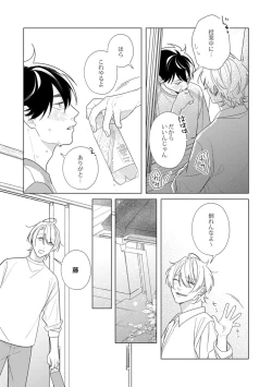 Page 171 of Yoru mo, Asa mo