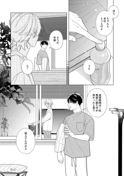 Page 174 of Yoru mo, Asa mo