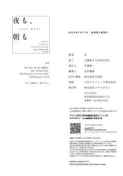 Page 176 of Yoru mo, Asa mo