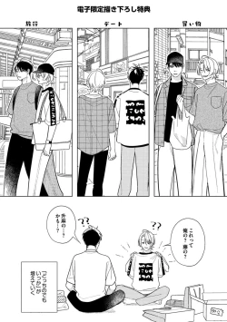 Page 179 of Yoru mo, Asa mo