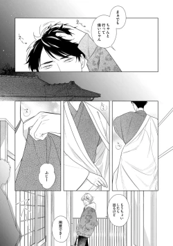 Page 27 of Yoru mo, Asa mo