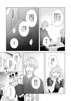 Page 43 of Yoru mo, Asa mo