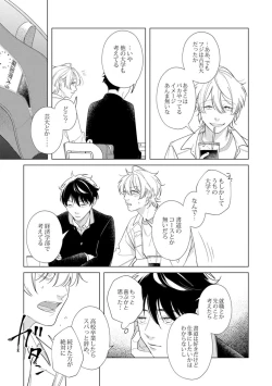 Page 95 of Yoru mo, Asa mo