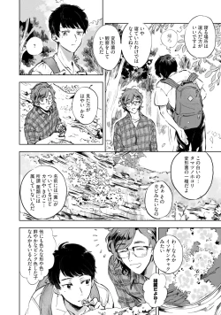 Page 202 of Kogarete Kogashite