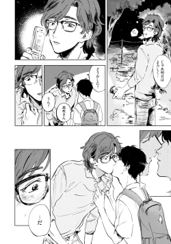 Page 218 of Kogarete Kogashite