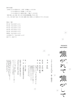 Page 242 of Kogarete Kogashite