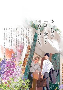 Page 243 of Kogarete Kogashite