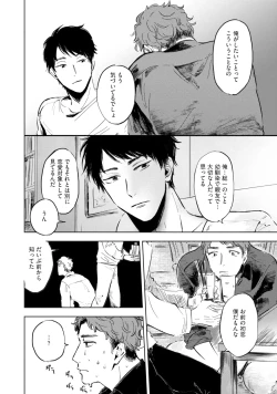 Page 72 of Kogarete Kogashite