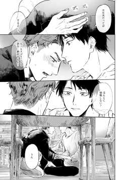 Page 77 of Kogarete Kogashite