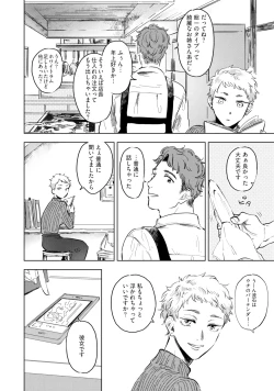 Page 80 of Kogarete Kogashite