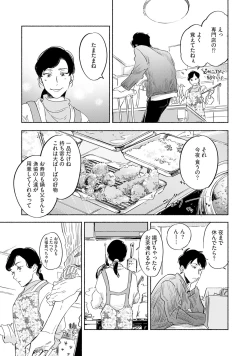 Page 101 of Kogarete Kogashite 2