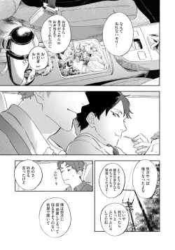 Page 125 of Kogarete Kogashite 2