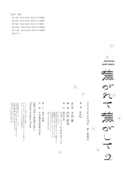 Page 164 of Kogarete Kogashite 2