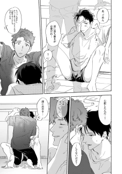 Page 25 of Kogarete Kogashite 2