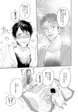 Page 39 of Kogarete Kogashite 2