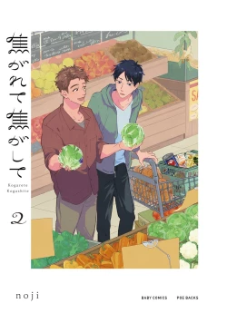 Page 3 of Kogarete Kogashite 2