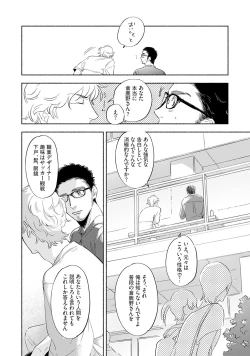 Page 82 of Kogarete Kogashite 2