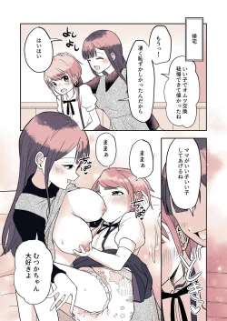 Page 17 of Omotsu Danshi Boku Kei-kun no Nichijō