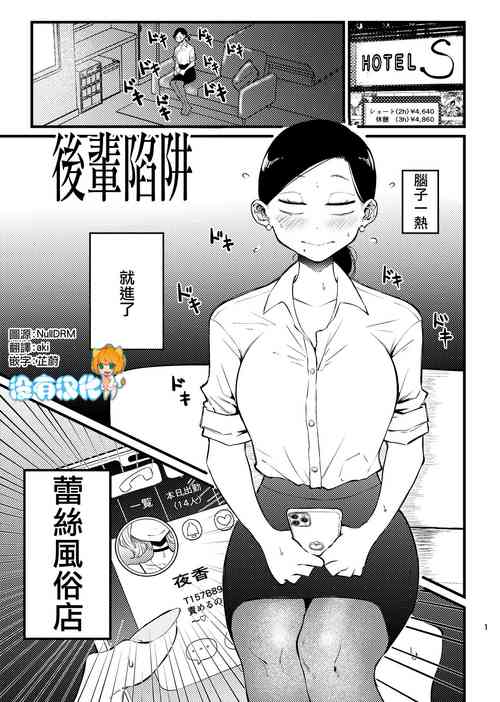 Download Kouhai Trap |  後輩陷阱