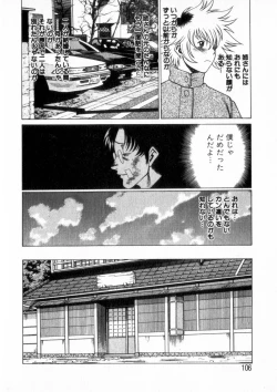 Page 105 of Ikiwo Hisomete Daite 2