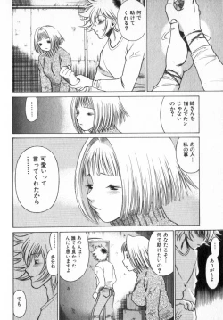 Page 199 of Ikiwo Hisomete Daite 2
