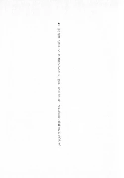 Page 238 of Ikiwo Hisomete Daite 2