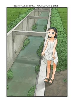 Page 1 of Mata Sonohen o Urouro Suru | I wander around that area again.