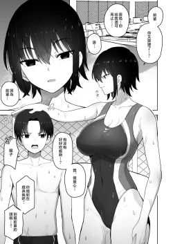 Page 2 of Koushinchou de Namaiki na Kouhai ga Jitsu wa Kojirase Dosukebe de, Boku no Koto ga Daisuki datta Hanashi