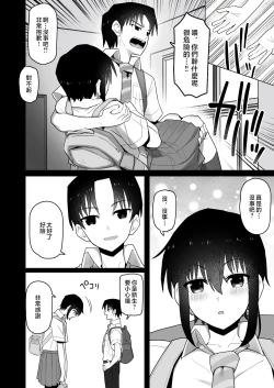 Page 95 of Koushinchou de Namaiki na Kouhai ga Jitsu wa Kojirase Dosukebe de, Boku no Koto ga Daisuki datta Hanashi