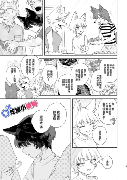 Page 14 of ♂ ga uke. Koyōtekun｜♂吃掉甲斐犬。小郊狼X甲斐犬同学