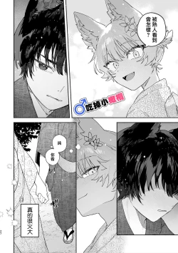 Page 27 of ♂ ga uke. Koyōtekun｜♂吃掉甲斐犬。小郊狼X甲斐犬同学