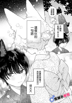 Page 28 of ♂ ga uke. Koyōtekun｜♂吃掉甲斐犬。小郊狼X甲斐犬同学